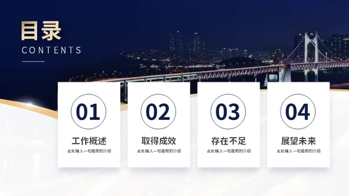 深蓝商务简约大气金色工作汇报通用PPT模板