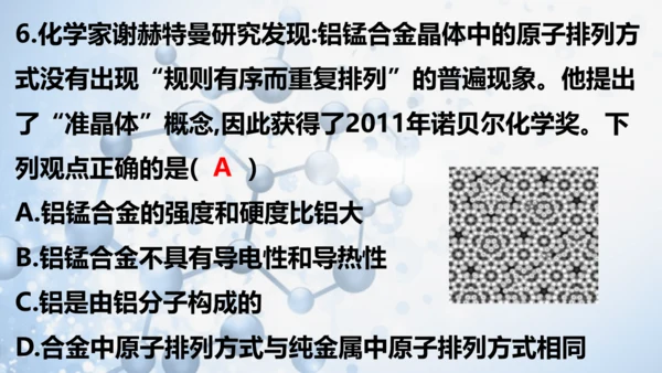 第八单元 金属和金属材料复习与测试(共41张PPT)2023-2024学年九年级化学下册同步优质课件