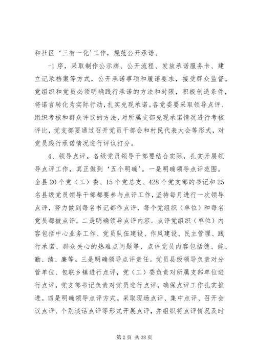 关于在全县开展创先争优主题实践活动的实施意见.docx