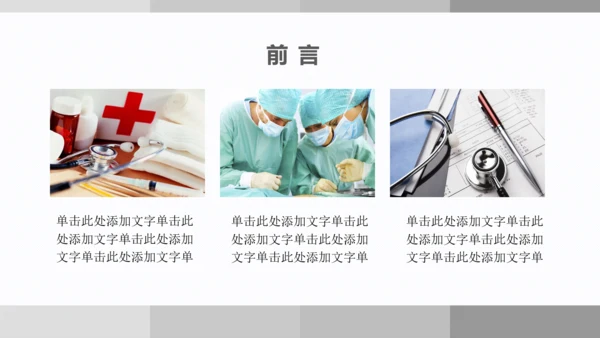 医疗卫生医院医药基因化验动态PPT模板