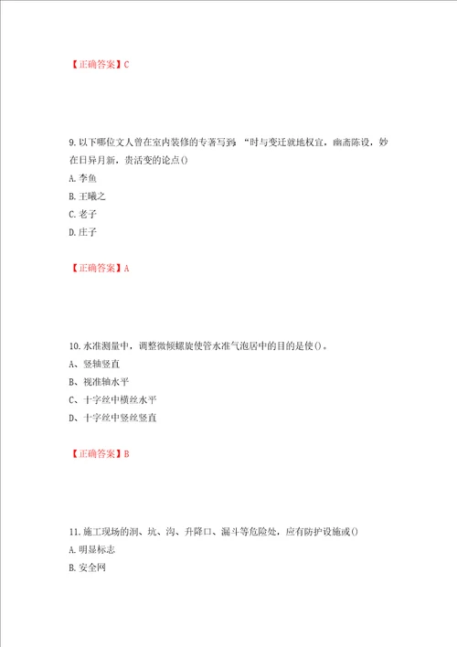 施工员专业基础考试典型题押题卷答案58