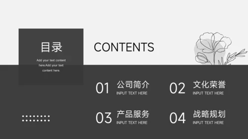 黑色扁平杂志风企业介绍手册PPT模板
