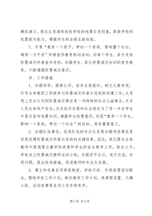 二0一0年防震减灾工作计划.docx