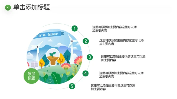 绿色环境整治环保生态文明城市PPT模板