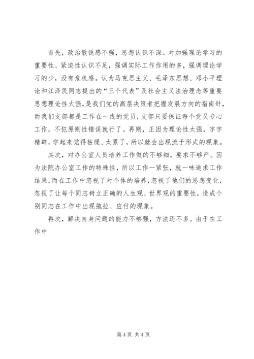 法院办公室党支部剖析材料 (8).docx
