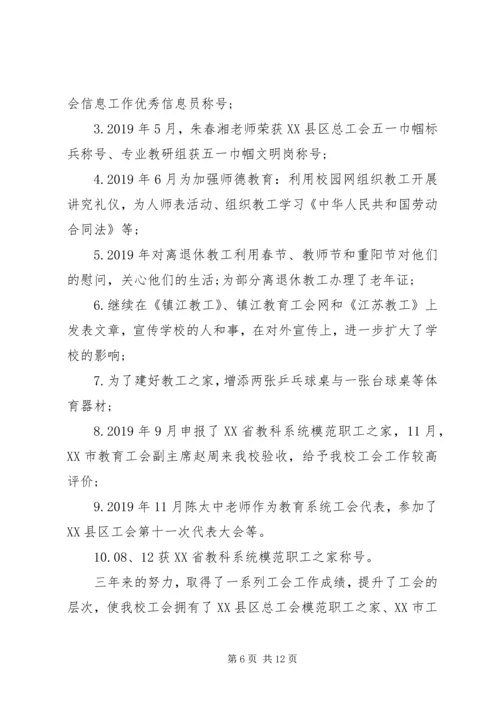 学校教代会工会工作报告范文.docx