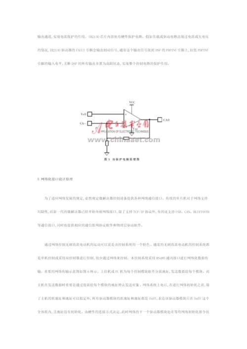 基于DSP的网络化无刷直流电动机控制系统.docx