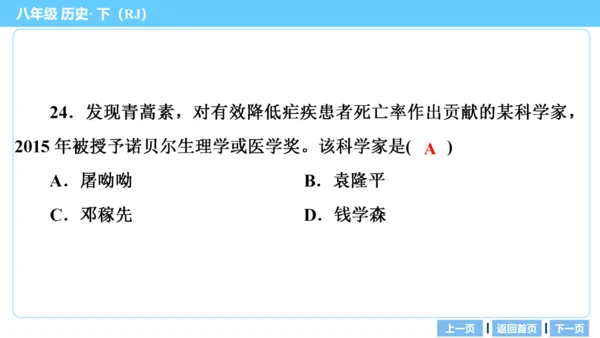 第一部分 民族团结与祖国统一、国防建设与外交成就、科技文化与社会生活 复习课件