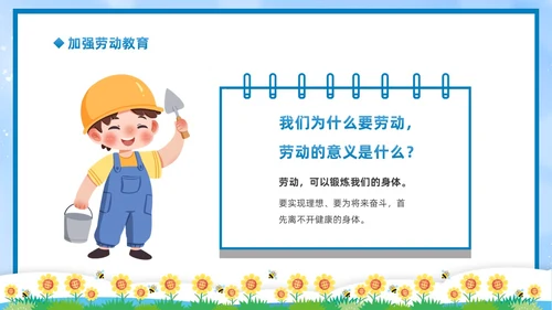蓝色简约卡通边框热爱劳动从我做起一分劳动一分收获劳动教育主题