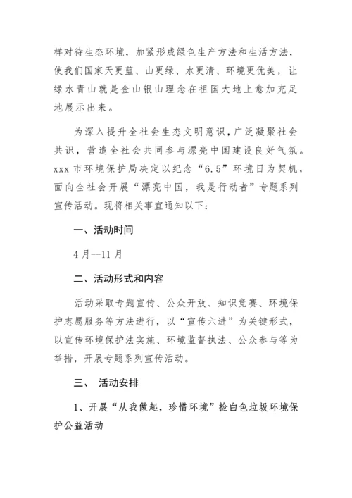 六五环境日系列宣传活动实施专业方案完美版.docx