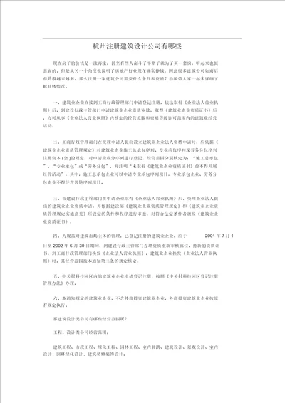 杭州注册建筑设计公司有哪些