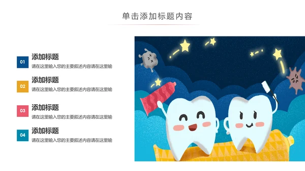 儿童牙科牙医爱护牙齿口腔护理PPT模板