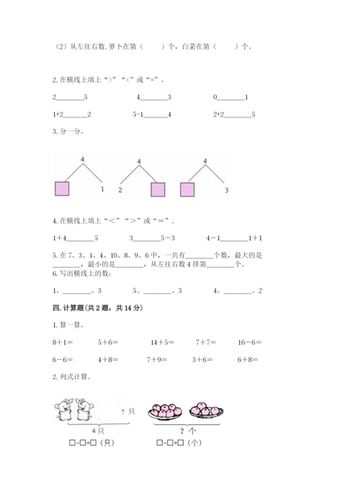 北师大版一年级上册数学期中测试卷含答案【研优卷】.docx