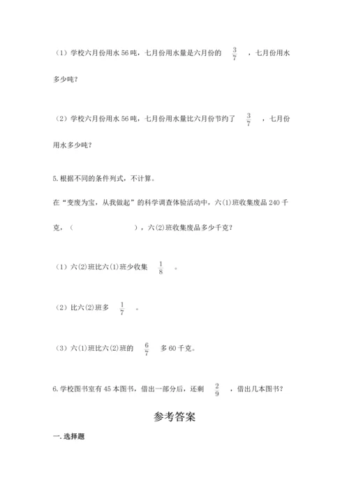 人教版六年级上册数学期中测试卷（各地真题）.docx