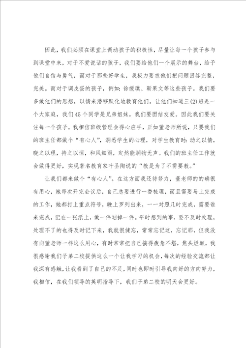 教师外出学习交流心得体会