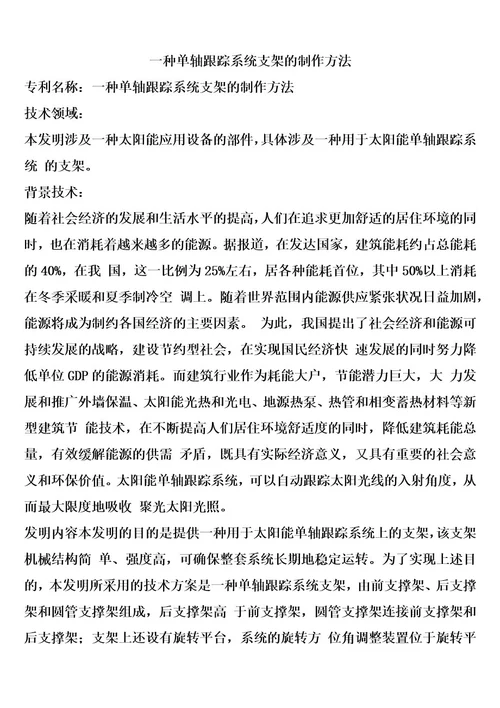 一种单轴跟踪系统支架的制作方法1