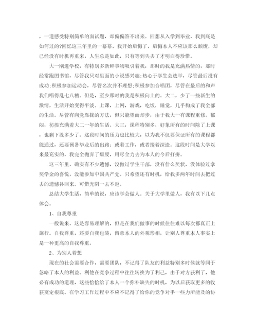 精编之大学毕业生自我参考总结的范文（通用）.docx