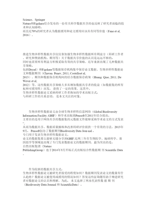 【精编】生物多ۥ样性数据论文发表趋势分析精选.docx