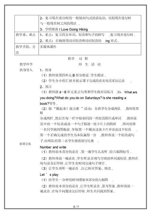 五年级英语下册recycle教案