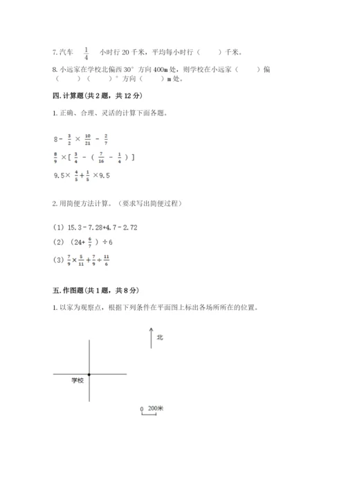 人教版六年级上册数学期中考试试卷【历年真题】.docx