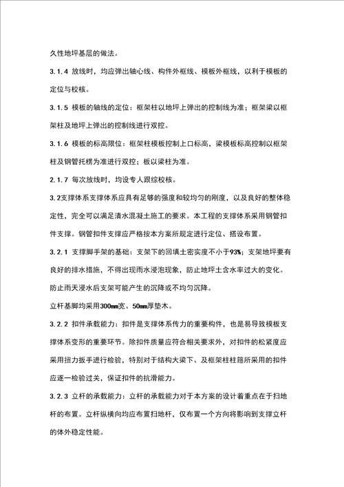 清水混凝土模板专项施工方案修改