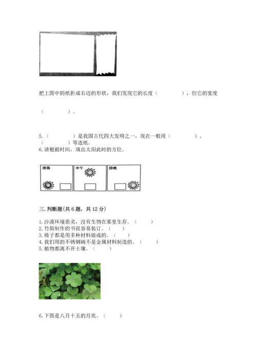 教科版二年级上册科学期末测试卷附完整答案（夺冠系列）.docx