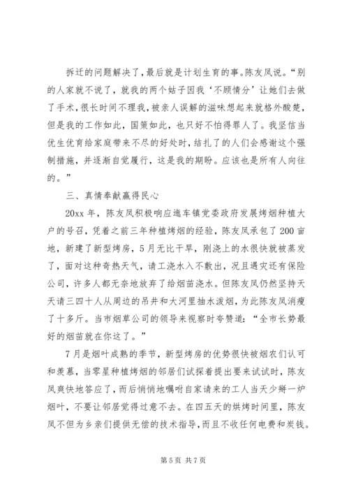 优秀道德模范事迹材料 (2).docx