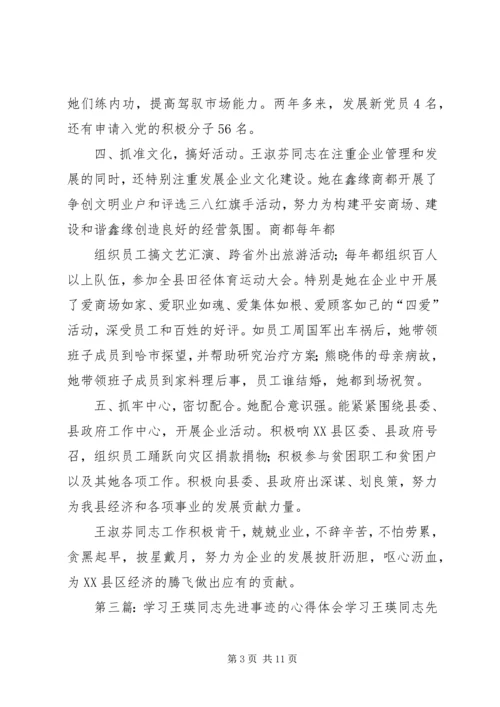 学习王芬同志先进事迹的心得体会精编.docx