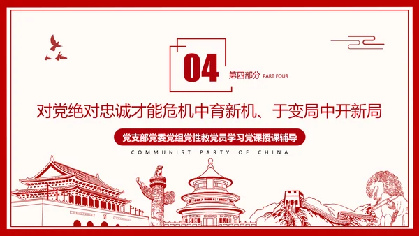 2021建党百年主题教育党课党性党员党政