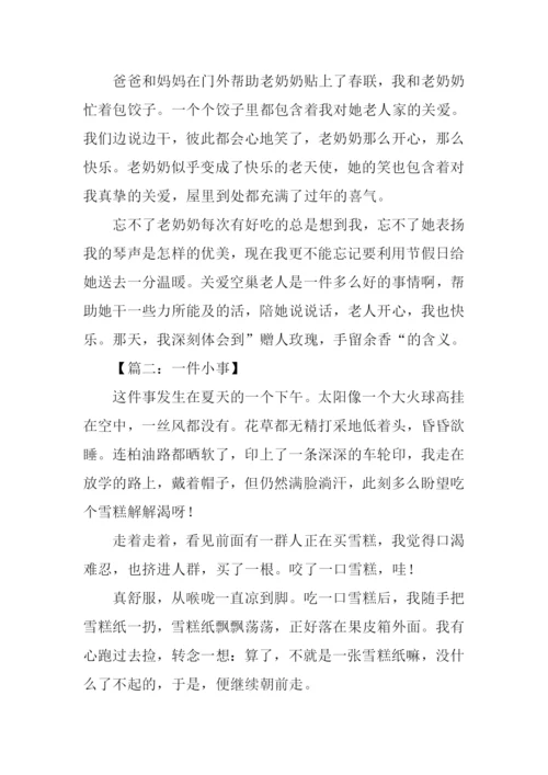 一件小事作文600字-2.docx