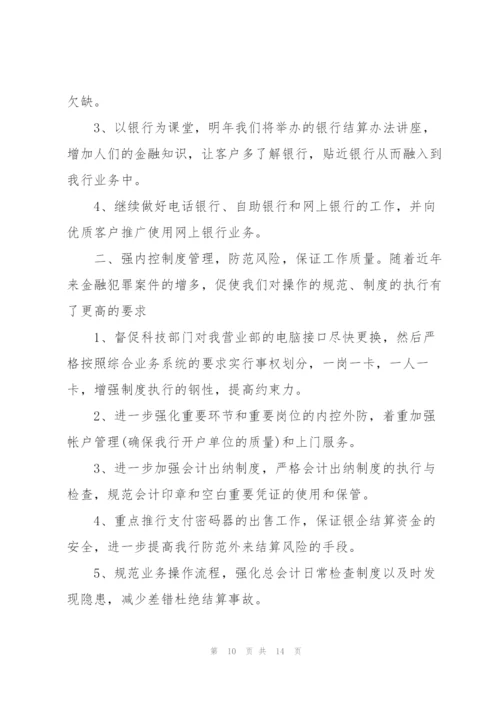 柜员年度工作计划5篇格式.docx