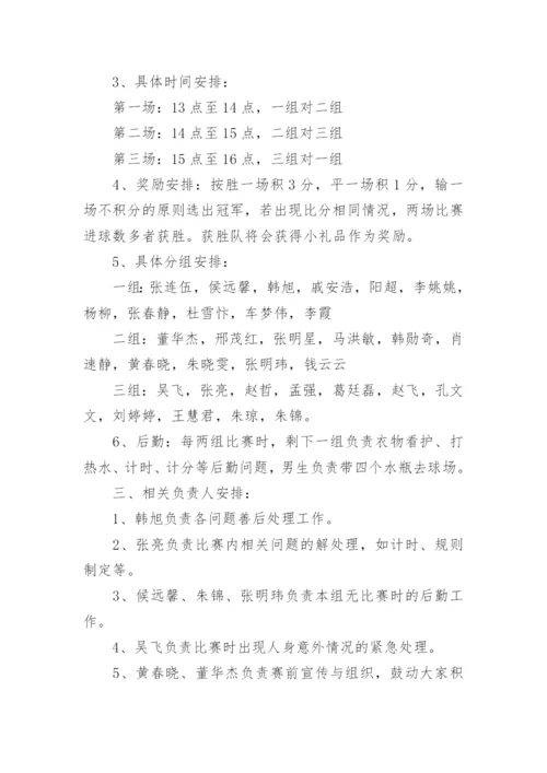 校园足球征文活动方案(通用8篇).docx