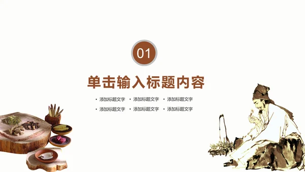 传统中医学中医院中医文化中草药PPT模板