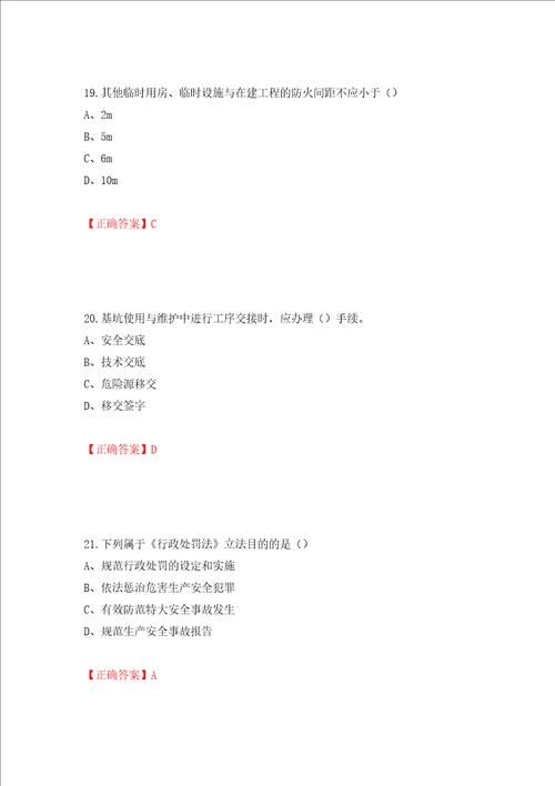 2022江苏省建筑施工企业安全员C2土建类考试题库押题训练卷含答案2