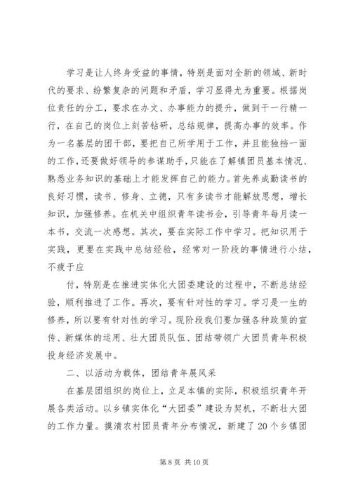 优秀团干部事迹材料 (14).docx