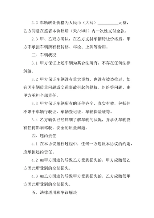 车辆使用权转让协议