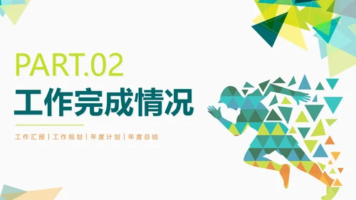 简约绿色几何切割奋进吧年终工作总结PPT模板