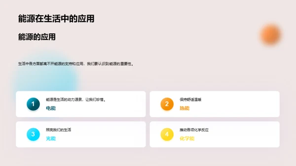 节能生活，美好地球