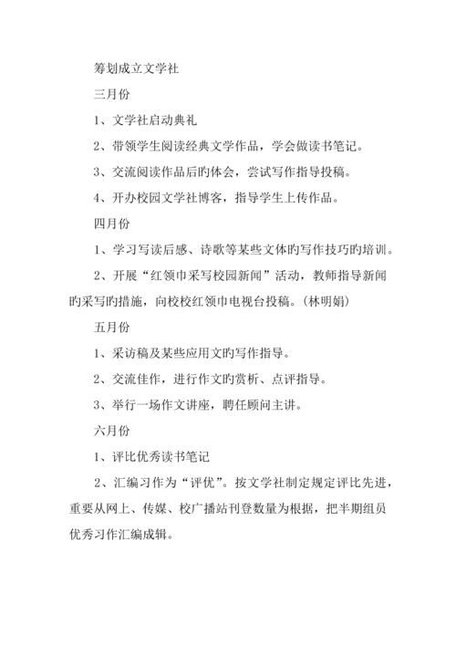 小学文学社活动策划书.docx