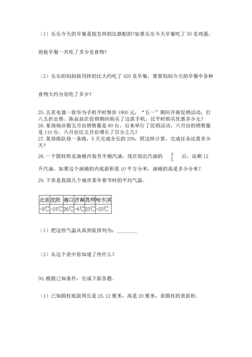 六年级小升初数学应用题50道附参考答案【b卷】.docx