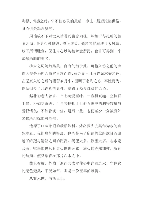 真水无香作文1000字.docx