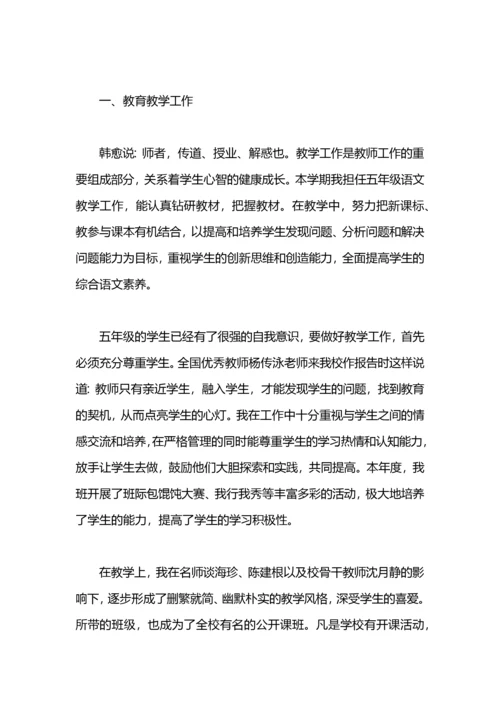 小学美术教师个人工作总结范文.docx