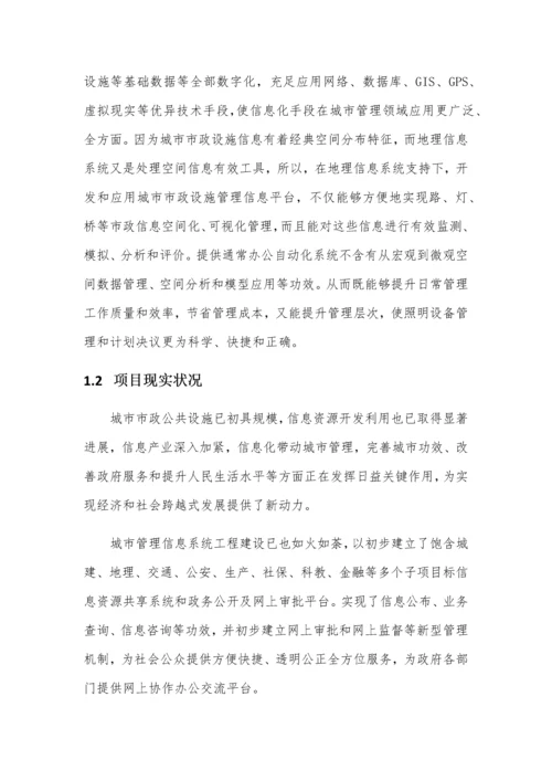 智慧市政建设优质项目实施总体综合规划.docx