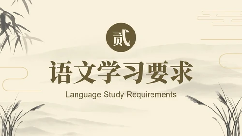 黄色古典国风花卉语文开学第一课主题教育PPT模板