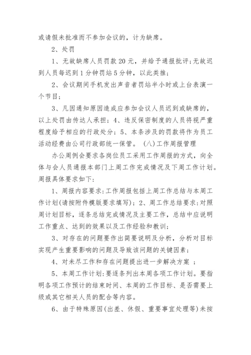 关于例会制度范文.docx