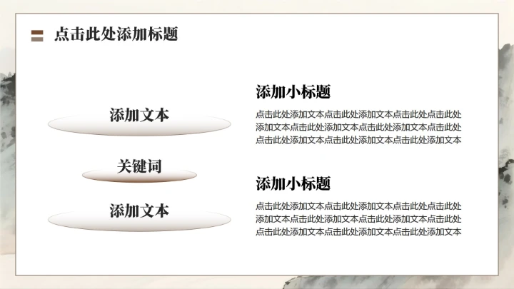 棕灰色水墨中国风马年春节庆典企划活动PPT模板