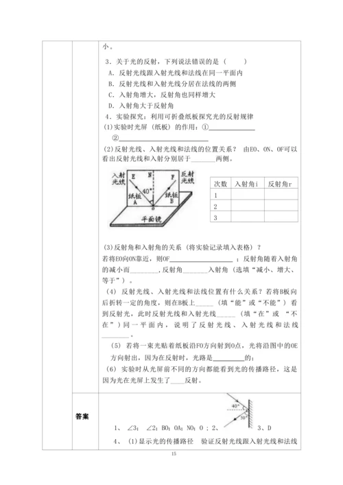人教版八上《光现象》 作业设计(5课时)(4)