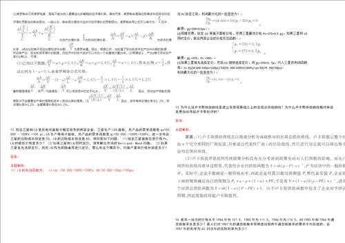 考研考博石家庄工商职业学院2023年考研经济学全真模拟卷3套300题附带答案详解V1.4