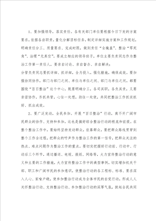 在高铁站百日整治上讲话