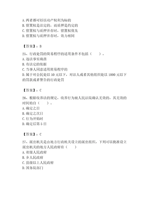 2023年土地登记代理人土地登记相关法律知识题库含答案能力提升